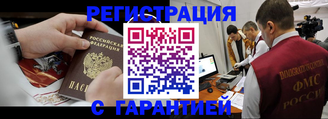 временная регистрация для всех в Баксане