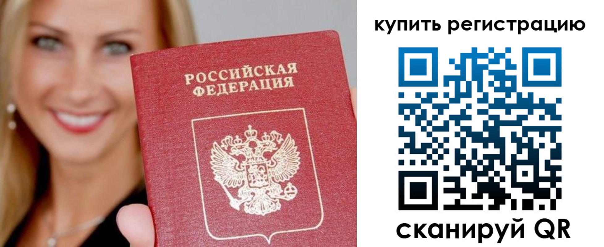 временная регистрация в Баксане