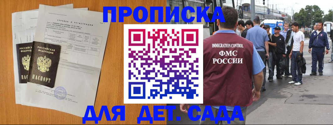 временная регистрация надежно в Баксане