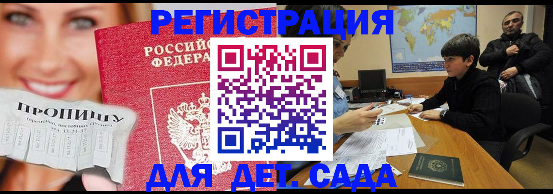 прописка для работы в Баксане