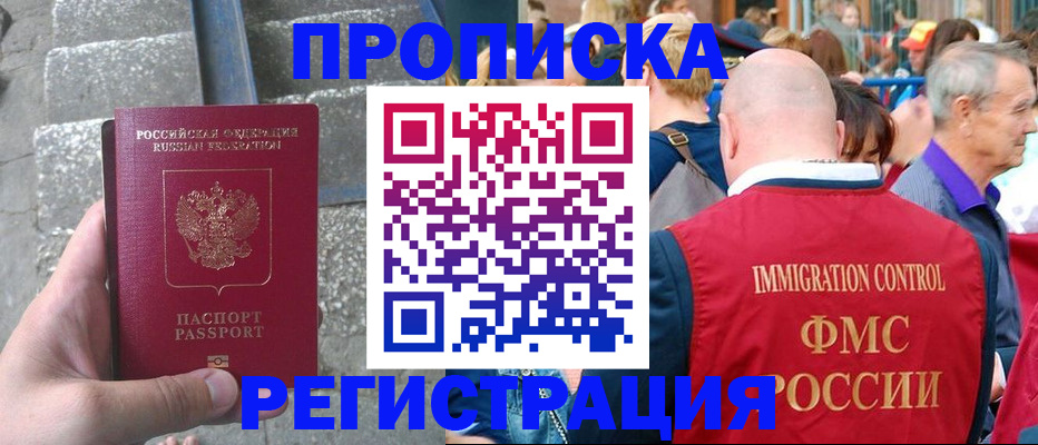 временная регистрация купить в Баксане