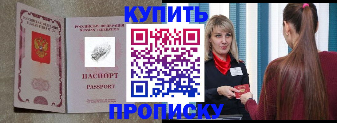 прописка паспорт в Баксане