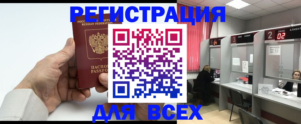 временная регистрация надежно в Баксане