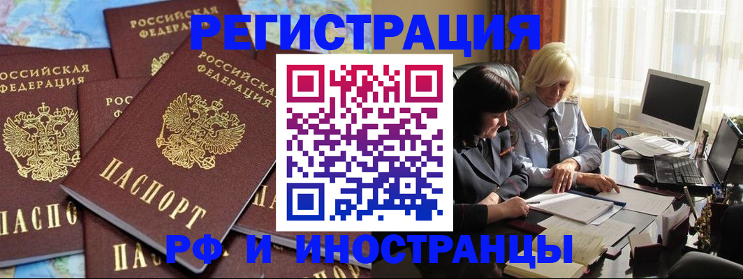 временная прописка в Баксане